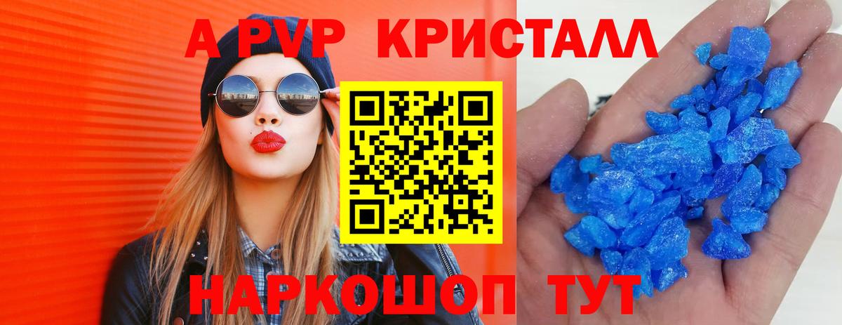 APVP кристаллы  Альфа ПВП Crystall  Приморско-Ахтарск  А ПВП  Вход с VPN 