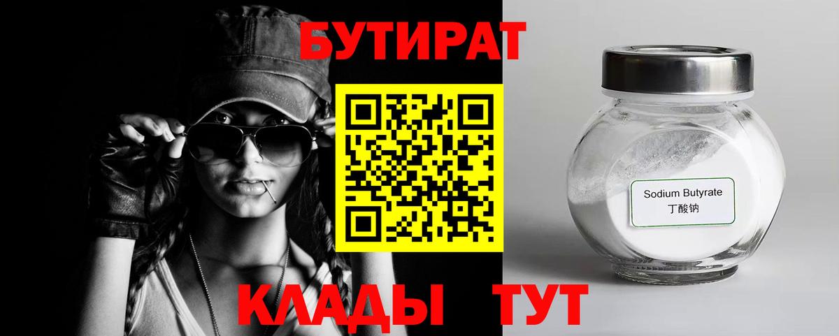 БУТИРАТ BDO  Вход с VPN  Бутират  Приморско-Ахтарск 
