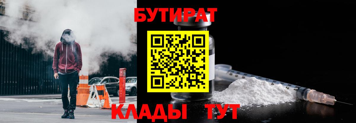 Бутират вода Приморско-Ахтарск