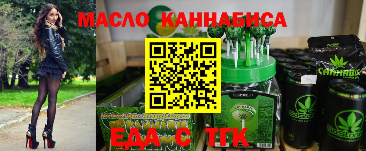 Еда ТГК конопля Приморско-Ахтарск
