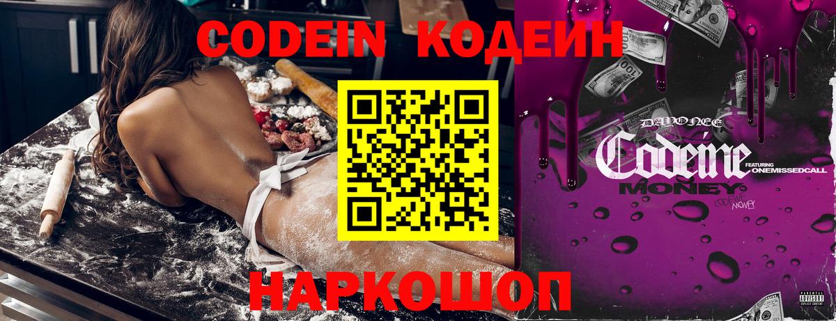 Codein напиток Lean (лин)  Вход с VPN  Приморско-Ахтарск  Кодеиновый сироп Lean Purple Drank 