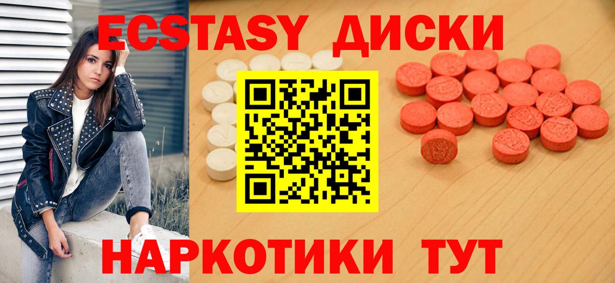 Ecstasy  Вход с VPN  Приморско-Ахтарск  Экстази таблы 