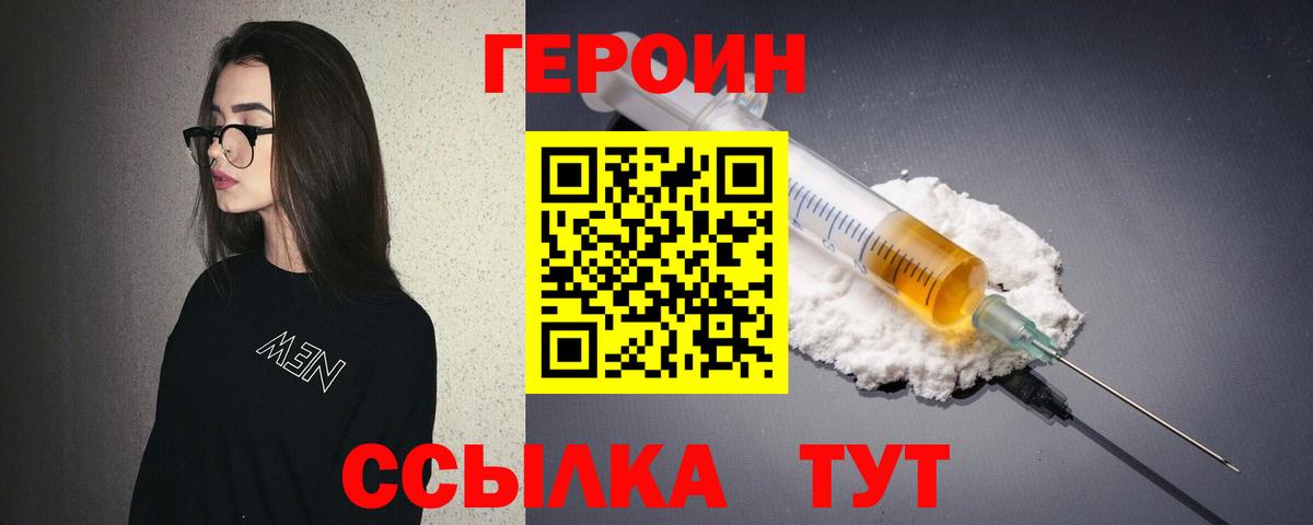 ГЕРОИН белый Приморско-Ахтарск
