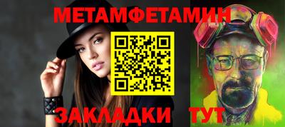 метамфетамин Славгород